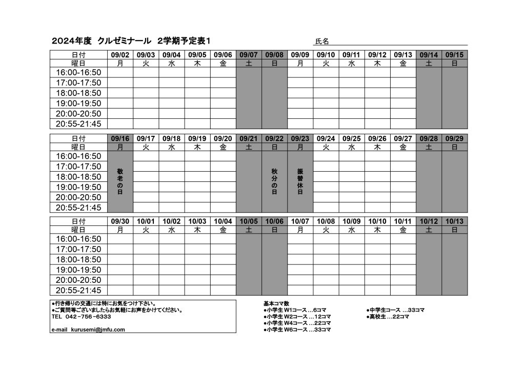 2024年2学期予定表１